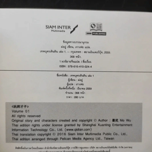 เทพบุตรเดินดิน เล่ม 1,2,5 รูปที่ 8