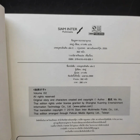 เทพบุตรเดินดิน เล่ม 1,2,5 รูปที่ 11