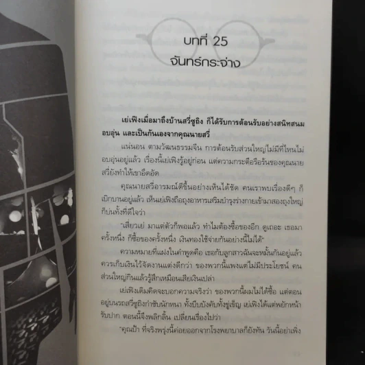 เทพบุตรเดินดิน เล่ม 1,2,5 รูปที่ 12