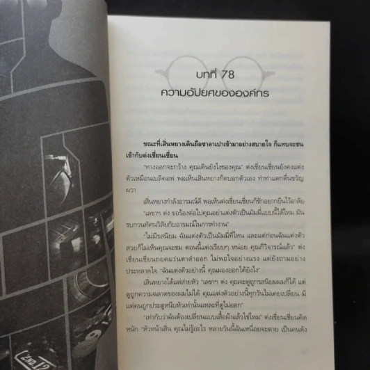 เทพบุตรเดินดิน เล่ม 1,2,5 รูปที่ 16