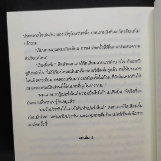 เทพบุตรเดินดิน เล่ม 1,2,5 รูปที่ 13