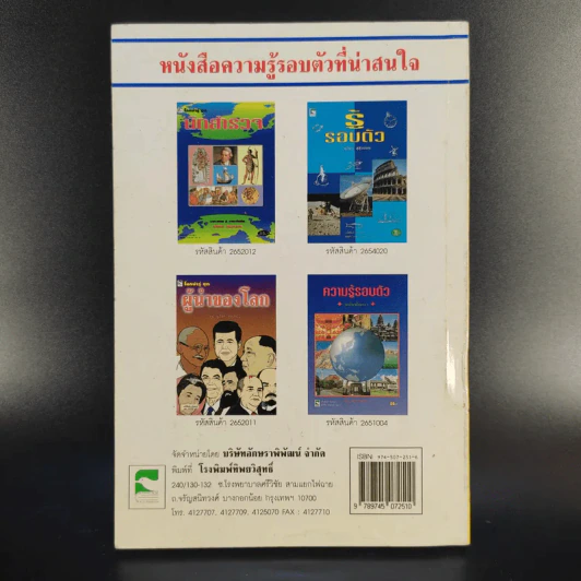 ราชาศัพท์ - เกื้อกูล เสพย์ธรรม รูปที่ 2