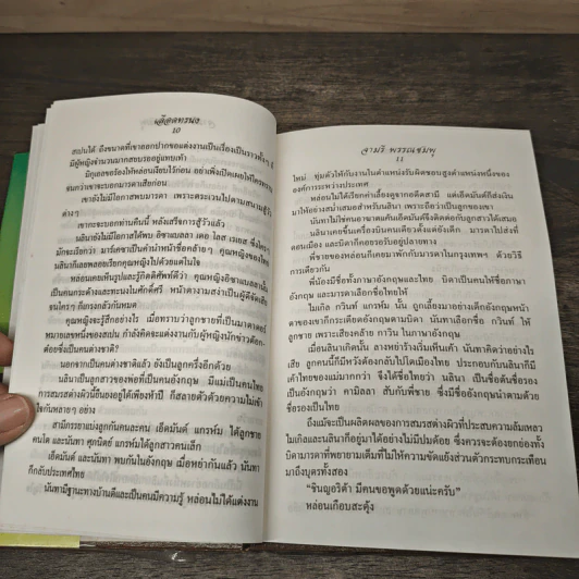 เลือดทรนง - จามรี พรรณชมพู รูปที่ 7