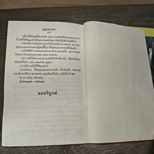 เลือดทรนง - จามรี พรรณชมพู รูปที่ 8