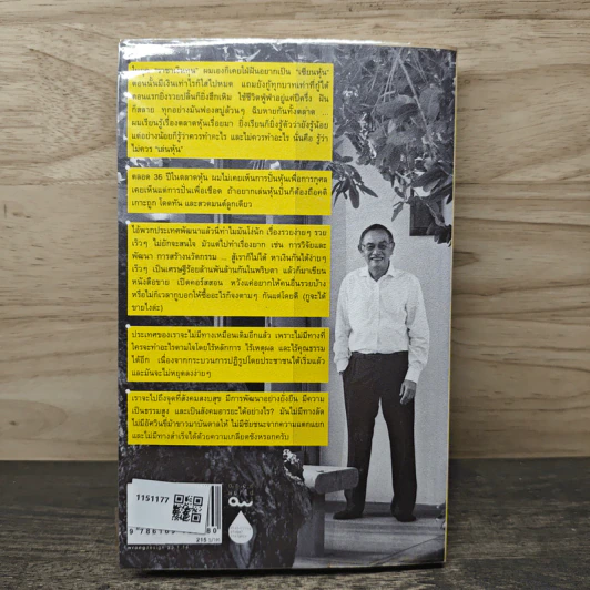 บรรยง พงษ์พานิช เขียน รูปที่ 4