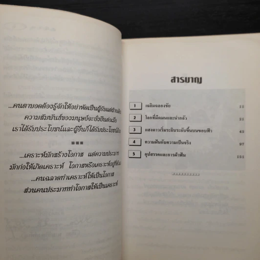 สู้ชีวิต เคราะห์สร้างโอกาส - ผศ.วิริยะ นามศิริพงศ์พันธุ์ รูปที่ 6
