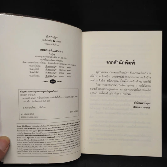 ละครเล่ห์เสน่หา - กิ่งฉัตร รูปที่ 5