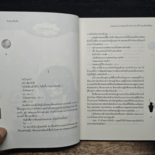 Casanova's Darling ตึกๆตักๆอย่างนี้รักผมเข้าเเล้วสิคุณ - หัวสมองตีบตัน รูปที่ 7