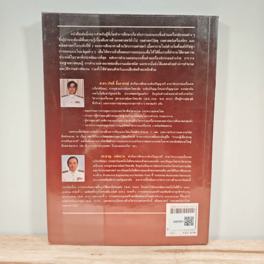 การออกแบบเครื่องจักรกล Machine Design เล่ม 1 - ดร.วริทธิ์ อึ้งภากรณ์ รูปที่ 5