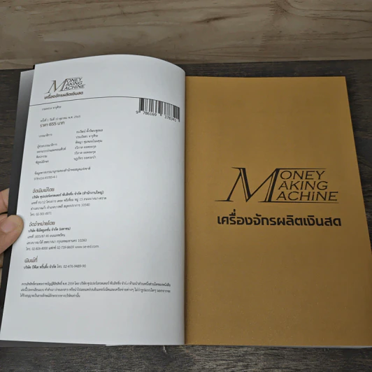 Money Making Machine เครื่องจักรผลิตเงินสด - กระทรวง จารุศิระ รูปที่ 6