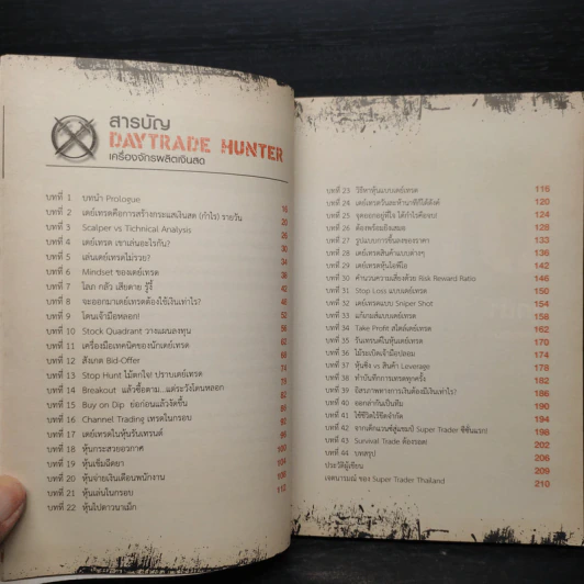 เดย์เทรดฮันเตอร์ Daytrade Hunter เครื่องจักรผลิตเงินสด - กระทรวง จารุศิระ รูปที่ 6
