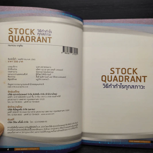 Stock Quadrant วิธีทำกำไรทุกสภาวะ - กระทรวง จารุศิระ รูปที่ 2