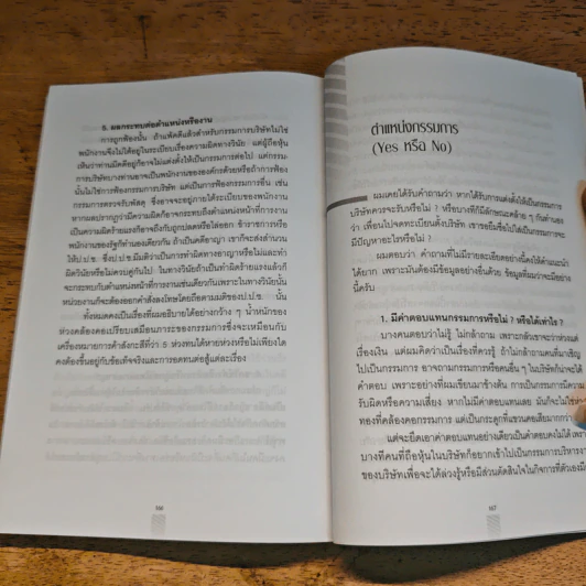 ความรับผิดของกรรมการบริษัทและรัฐวิสาหกิจ - ปรีชา ส่งสัมพันธ์ รูปที่ 11