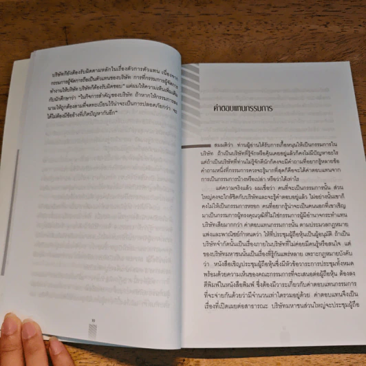 ความรับผิดของกรรมการบริษัทและรัฐวิสาหกิจ - ปรีชา ส่งสัมพันธ์ รูปที่ 10
