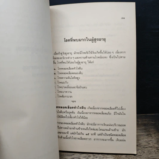 อนุสรณ์งานพระราชทานเพลิงศพ นายแม้น สกลนุรักษ์ จ.ม. จ.ช. รูปที่ 8