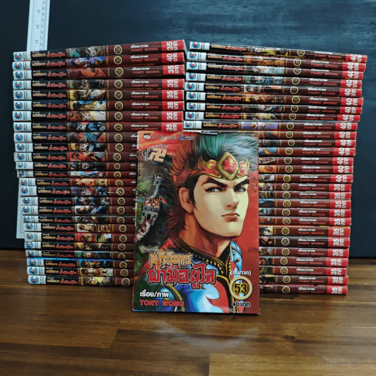 Boxset ตำนานจักรพรรดิ์ อภินิหารฝ่ามือยูไร 53 เล่มจบ - Tony Wong รูปที่ 5
