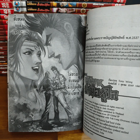 Boxset ตำนานจักรพรรดิ์ อภินิหารฝ่ามือยูไร 53 เล่มจบ - Tony Wong รูปที่ 14