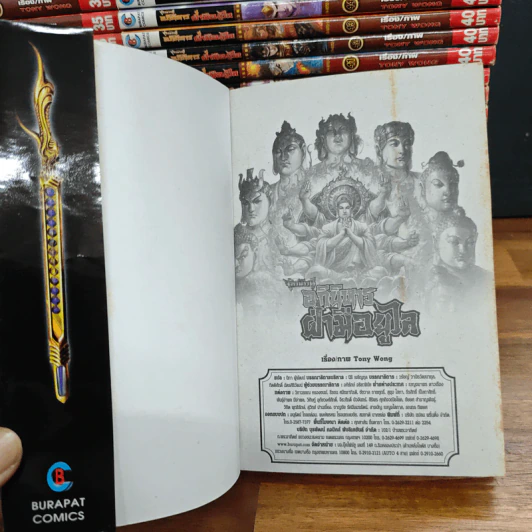 Boxset ตำนานจักรพรรดิ์ อภินิหารฝ่ามือยูไร 53 เล่มจบ - Tony Wong รูปที่ 10