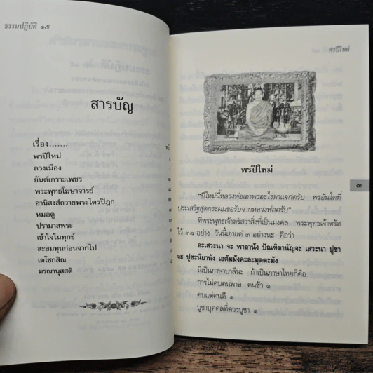 ธรรมปฏิบัติ เล่ม 15 - หลวงพ่อพระราชพรหมยาน รูปที่ 7