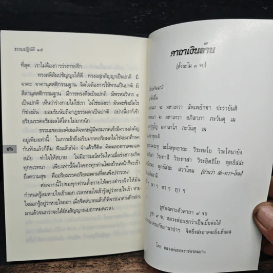 ธรรมปฏิบัติ เล่ม 15 - หลวงพ่อพระราชพรหมยาน รูปที่ 8
