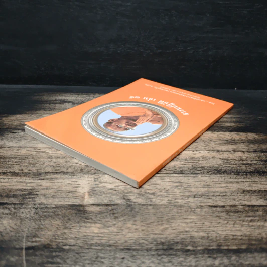 ธรรมปฏิบัติ เล่ม 15 - หลวงพ่อพระราชพรหมยาน รูปที่ 5