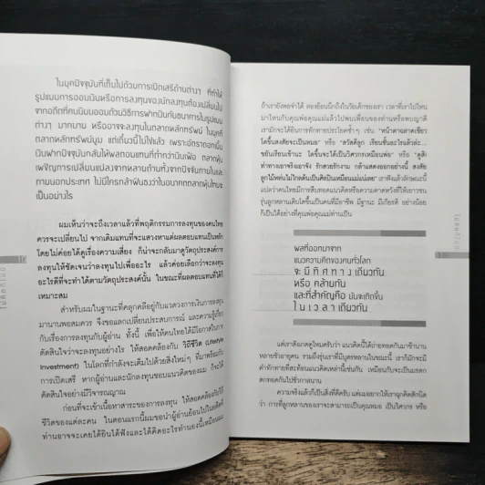 ไม่คิดก็ไม่มี - วิเชฐ ตันติวานิช รูปที่ 7