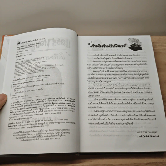 Harry Potter Year 7 แฮร์รี่ พอตเตอร์ กับเครื่องรางยมทูต (ปกแข็ง) - J.K.Rowling รูปที่ 6