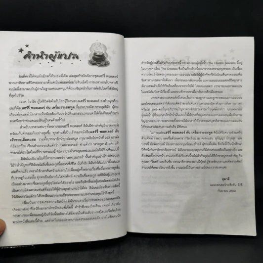 Harry Potter Year 7 แฮร์รี่ พอตเตอร์ กับเครื่องรางยมทูต - J.K.Rowling รูปที่ 9