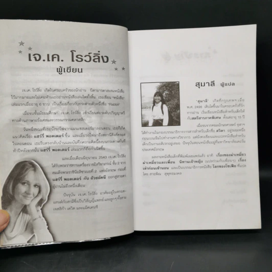 Harry Potter Year 6 แฮร์รี่ พอตเตอร์ กับ เจ้าชายเลือดผสม - J.K.Rowling รูปที่ 10