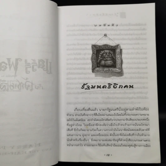 Harry Potter Year 6 แฮร์รี่ พอตเตอร์ กับ เจ้าชายเลือดผสม - J.K.Rowling รูปที่ 12