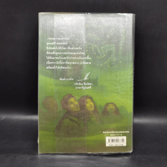 Harry Potter Year 6 แฮร์รี่ พอตเตอร์ กับ เจ้าชายเลือดผสม - J.K.Rowling รูปที่ 2