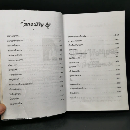 Harry Potter Year 6 แฮร์รี่ พอตเตอร์ กับ เจ้าชายเลือดผสม - J.K.Rowling รูปที่ 11