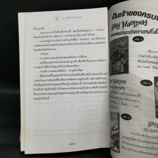 Harry Potter Year 6 แฮร์รี่ พอตเตอร์ กับ เจ้าชายเลือดผสม - J.K.Rowling รูปที่ 13