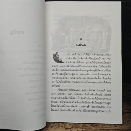 นิทานข้างตะกร้า - เอลิเนอร์ ฟาร์เจิน รูปที่ 7