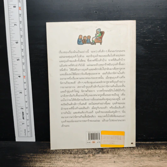 นิทานข้างตะกร้า - เอลิเนอร์ ฟาร์เจิน รูปที่ 2