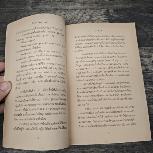 ไชโลห์ เพื่อนรักหูตูบ ภาค 1-3 - ฟิลลิส เรย์โนลด์ส เนย์เลอร์ รูปที่ 7