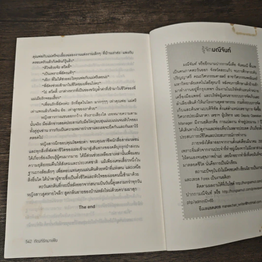 ทัณฑ์รักมาเฟีย - มณีจันท์ รูปที่ 8