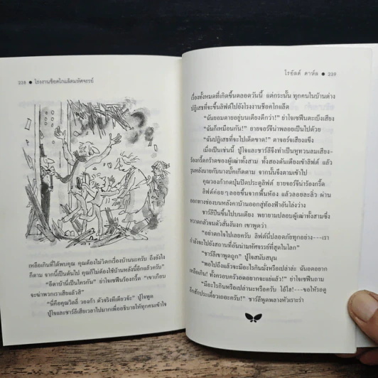 ฉลอง 42 ปี โรงงานช็อคโกแล็ตมหัศจรรย์ - โรอัลด์ ดาห์ล รูปที่ 11