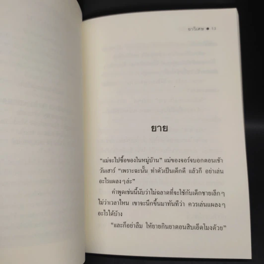 ยาวิเศษ - โรอัลด์ ดาห์ล รูปที่ 6