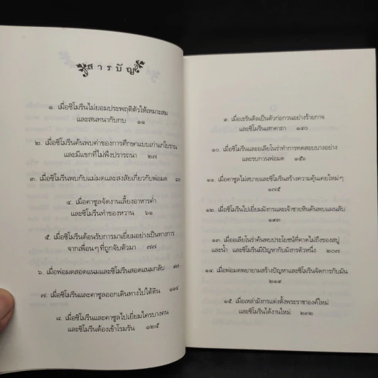 ตำนานแห่งป่าวิเศษ เล่ม 1 ตอน เจ้าหญิงสยบมังกร - แพทรี ซี. รีด รูปที่ 6