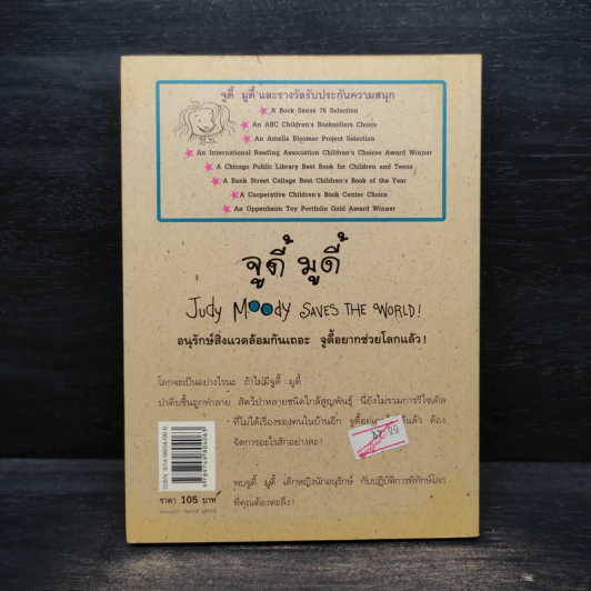 จูดี้ มูดี้ Judy Moody เล่ม 3 ตอน จูดี้อยากช่วยโลก - เมแกน แมคโดนัลด์ รูปที่ 2