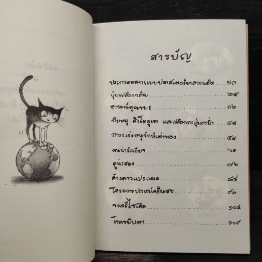 จูดี้ มูดี้ Judy Moody เล่ม 3 ตอน จูดี้อยากช่วยโลก - เมแกน แมคโดนัลด์ รูปที่ 6