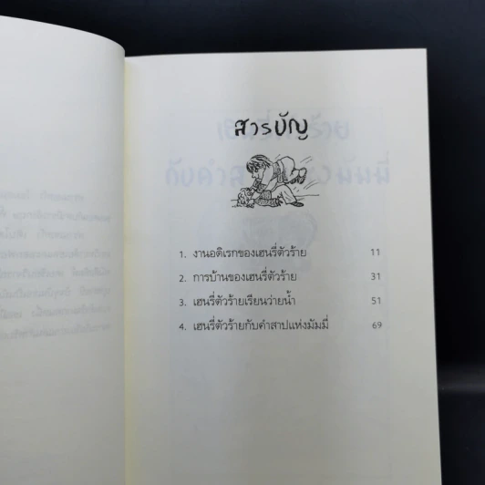 เฮนรี่ตัวร้ายกับคำสาปแห่งมัมมี่ รูปที่ 10