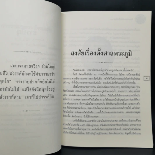 คำสอนหลวงพ่อวัดท่าซุง - พระราชพรหมยาน รูปที่ 10