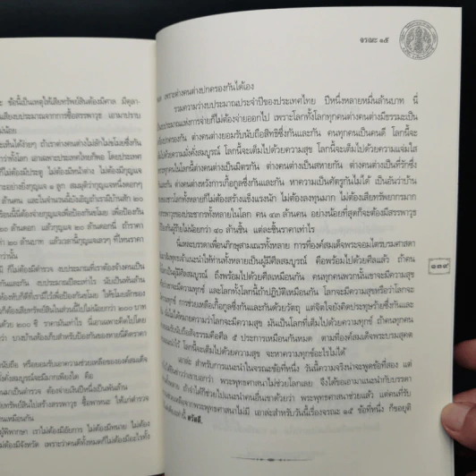 คำสอนหลวงพ่อวัดท่าซุง - พระราชพรหมยาน รูปที่ 11