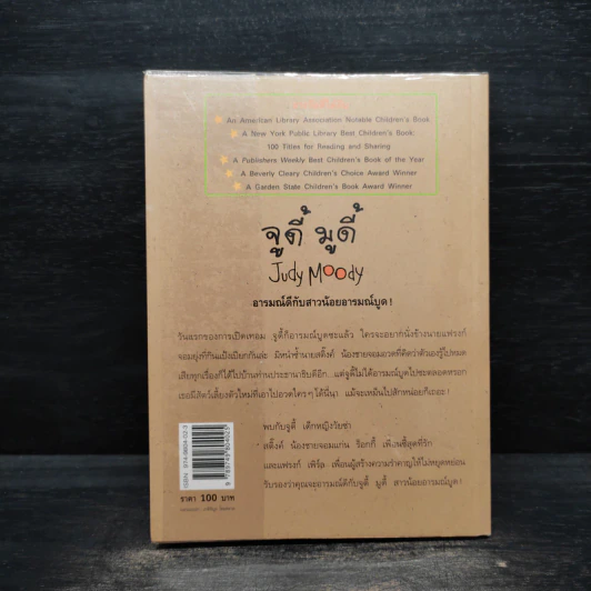 จูดี้ มูดี้ Judy Moody เล่ม 1 ตอน สาวน้อยอารมณ์บูด - เมแกน แมคโดนัลด์ รูปที่ 2
