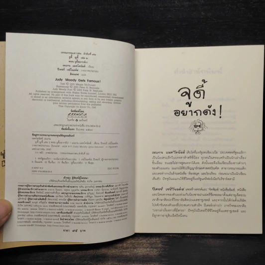 จูดี้ มูดี้ Judy Moody เล่ม 2 ตอน จูดี้อยากดัง! - เมแกน แมคโดนัลด์ รูปที่ 5