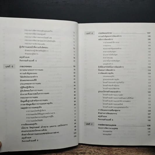 องค์การและการบริการ Organization and management - รองศาสตราจารย์สมคิด บางโม รูปที่ 8