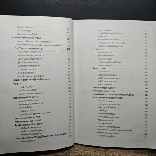 องค์การและการบริการ Organization and management - รองศาสตราจารย์สมคิด บางโม รูปที่ 11
