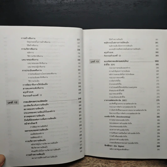 องค์การและการบริการ Organization and management - รองศาสตราจารย์สมคิด บางโม รูปที่ 10